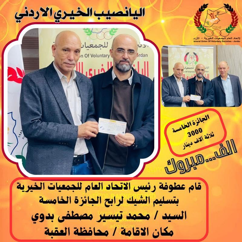 رابح الجائزة الخامسة